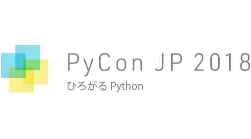 PyCon JP 2018のプロポーザルで弊社から2名選出されました！