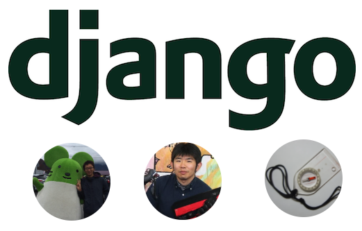 DjangoCongress JP 2019参加報告