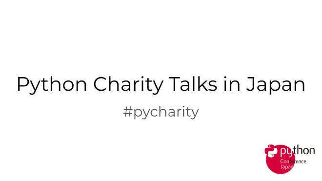 Python Charity Talks in Japan 2021.02 のシルバースポンサーになりました。