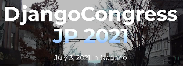 DjangoCongress JP 2021 で弊社から 2 名登壇します！