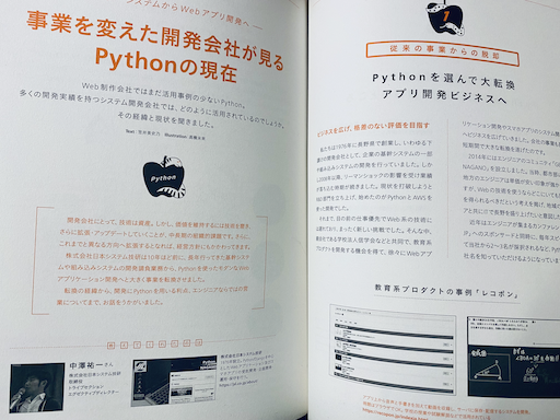 Web Designing 2021年12月号に当社が掲載されました！